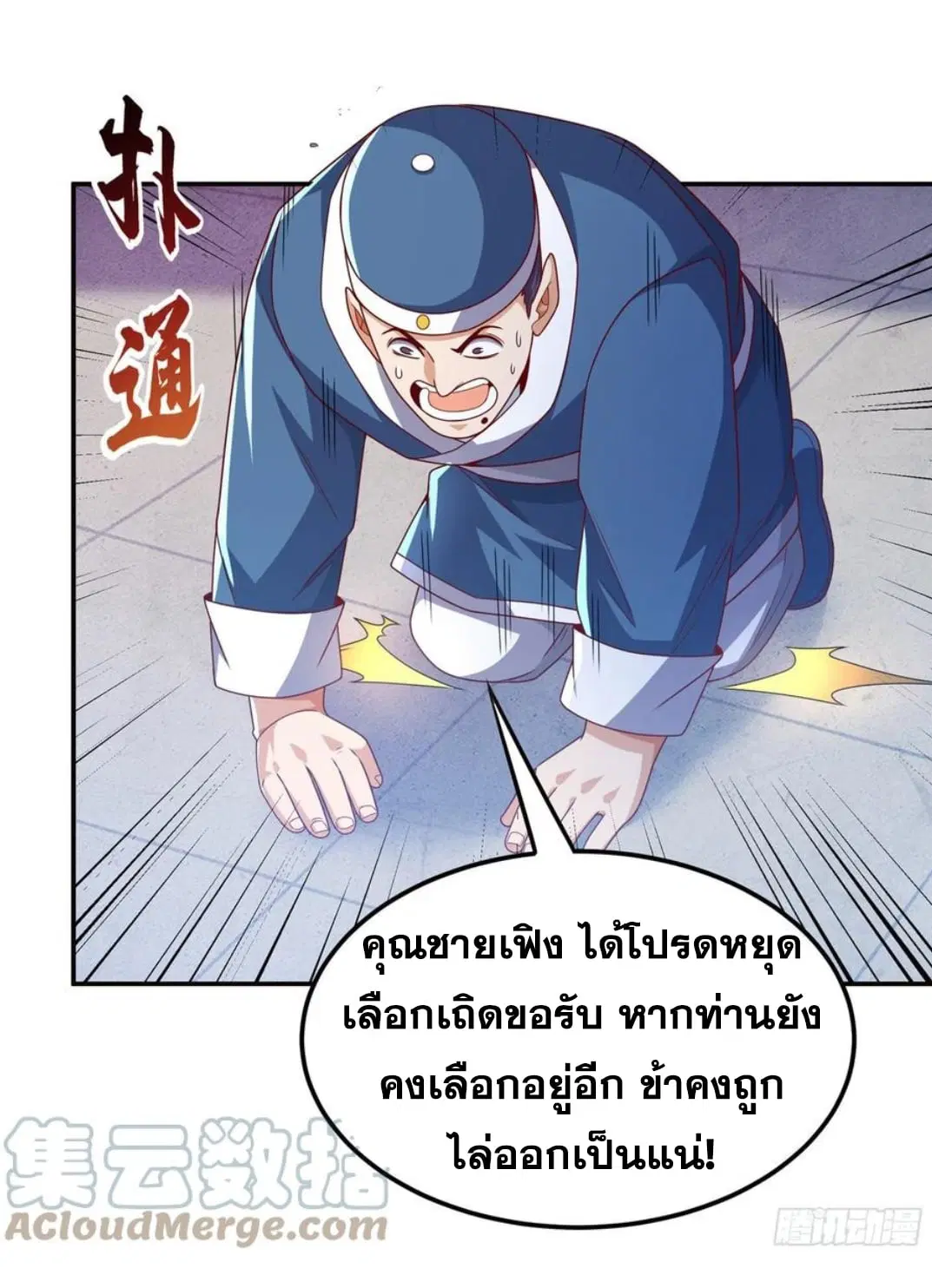 Wu Ni ตอนที่ 180 — page 3 of 32