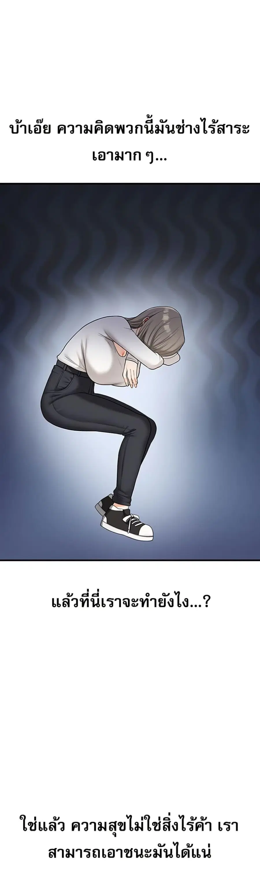 Relationship Reversal ตอนที่ 59 — page 19 of 50
