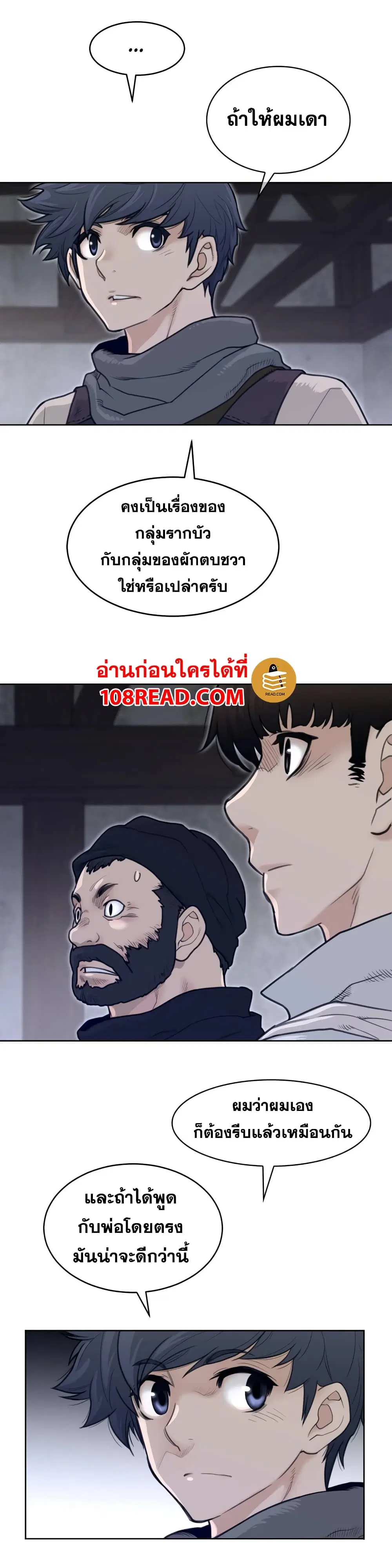 Perfect Half ตอนที่ 121 — page 20 of 21