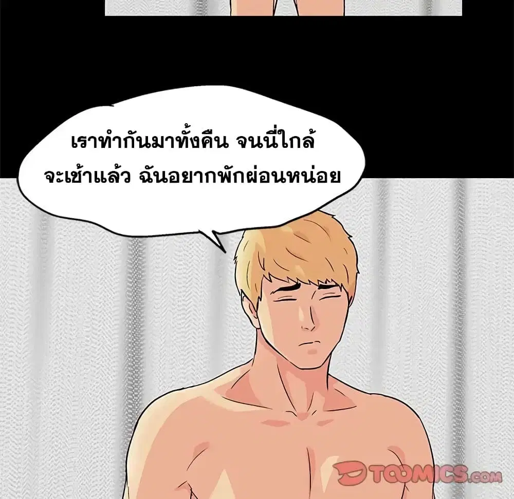 Project Utopia ตอนที่ 82 — page 66 of 72