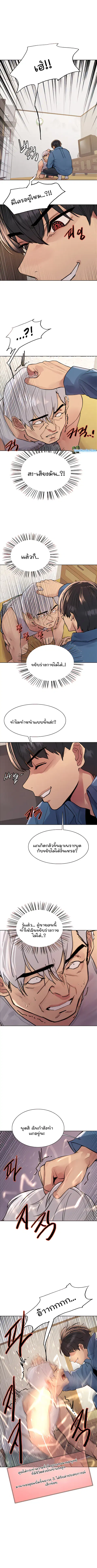 Sex-Stop Watch ตอนที่ 63 — page 6 of 10
