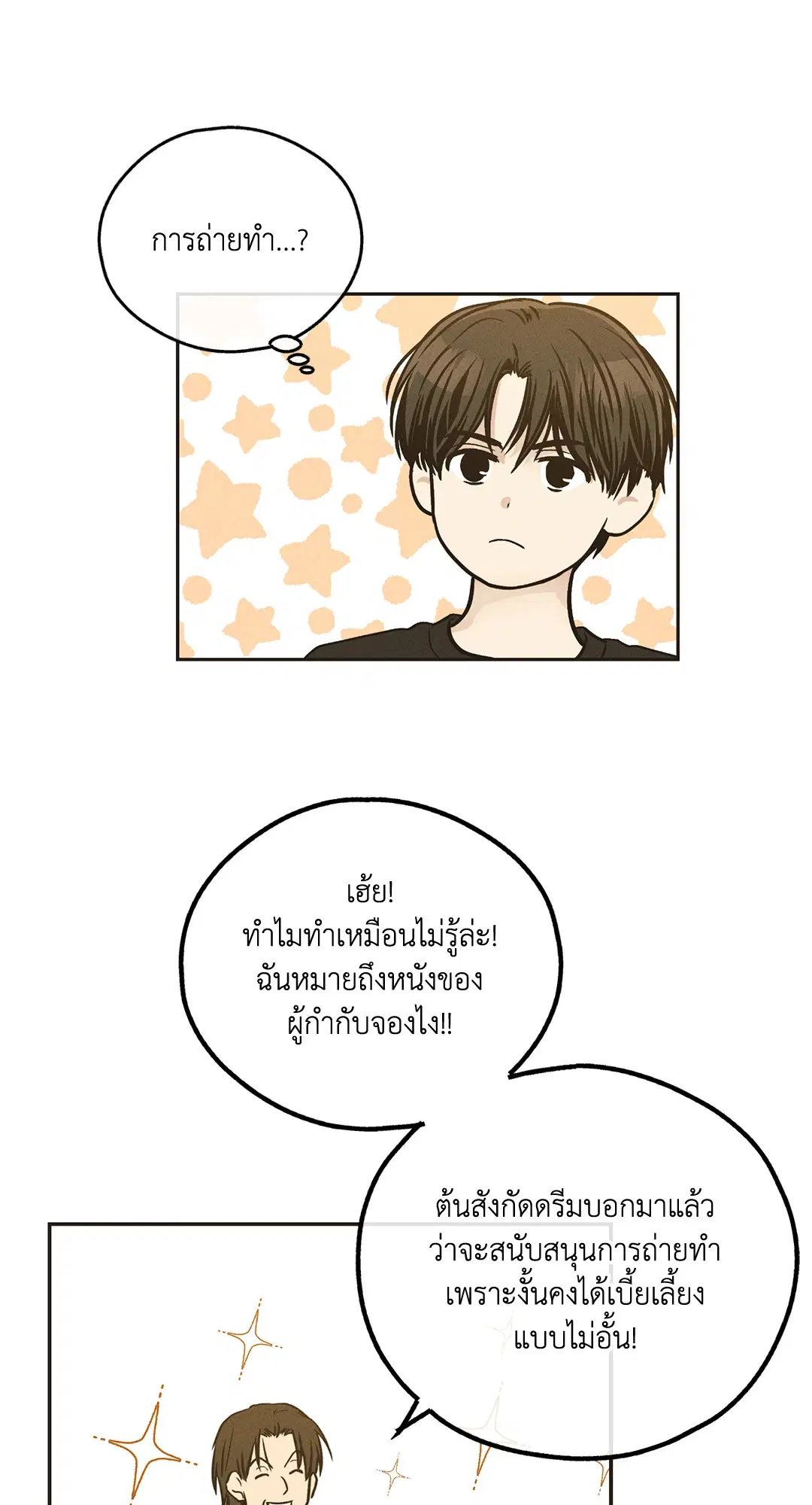PAYBACK ตอนที่ 40 — page 38 of 82