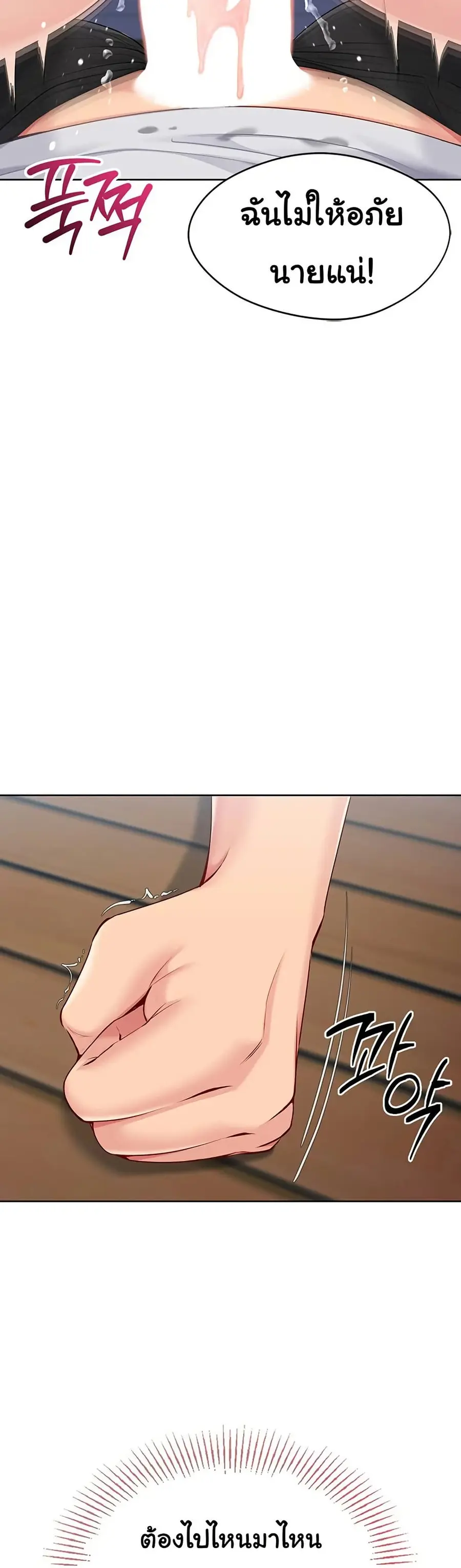 Set Up ตอนที่ 45 — page 28 of 51