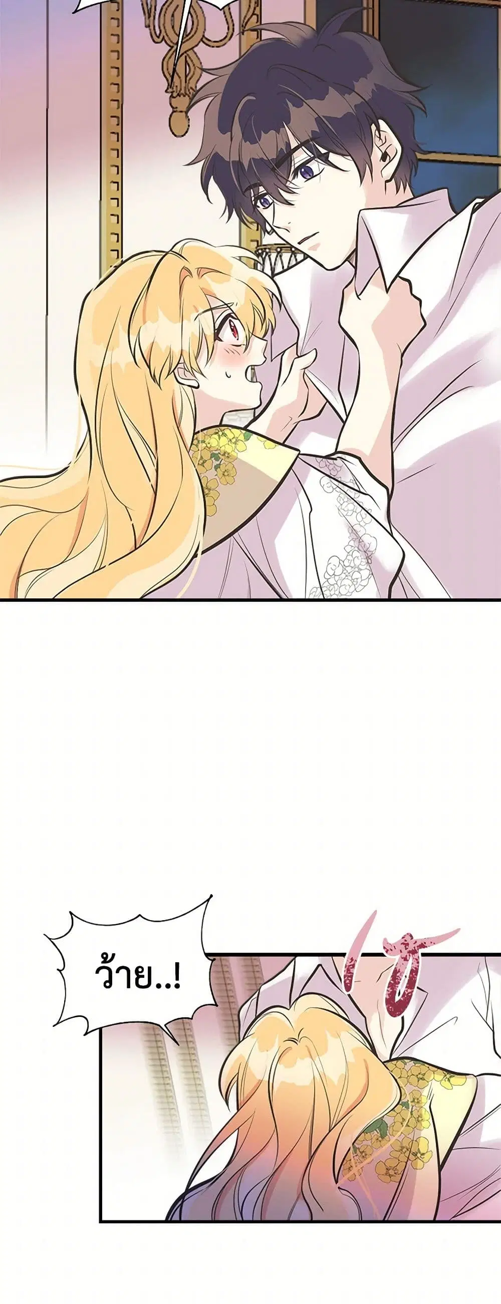 My Sister Picked up the Male Lead ตอนที่ 49 — page 33 of 36