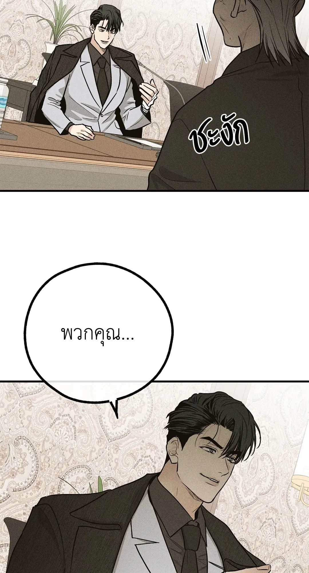PAYBACK ตอนที่ 90 — page 75 of 106