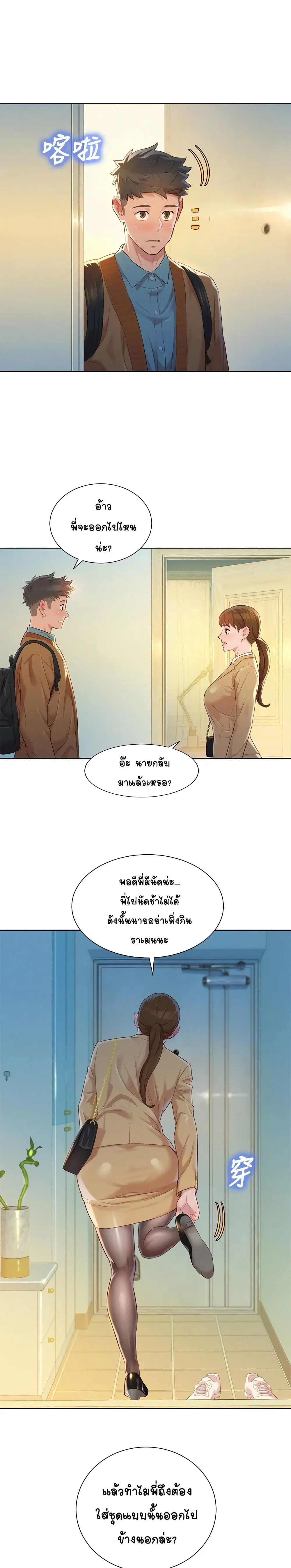 Sister Neighbors ตอนที่ 112 — page 21 of 27