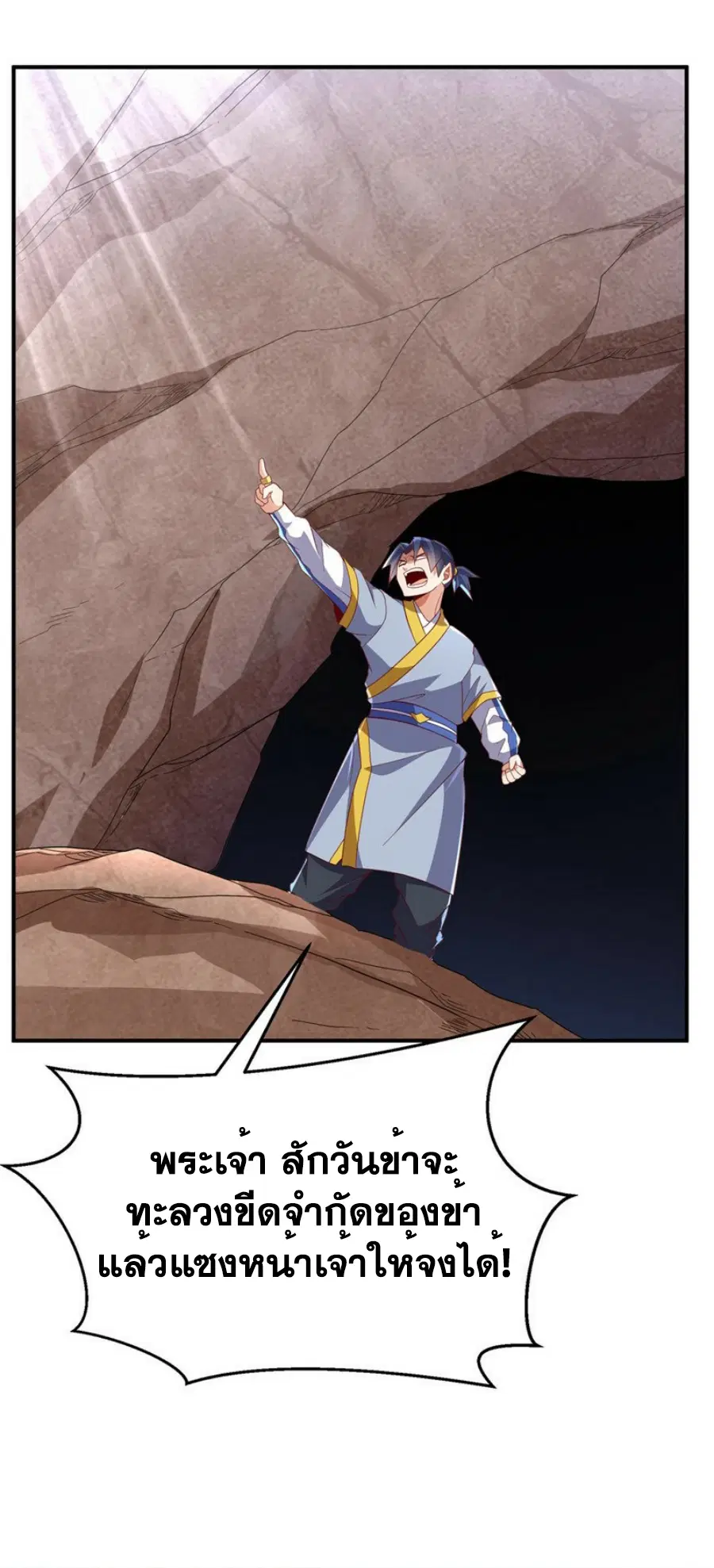 Wu Ni ตอนที่ 332 — page 20 of 35