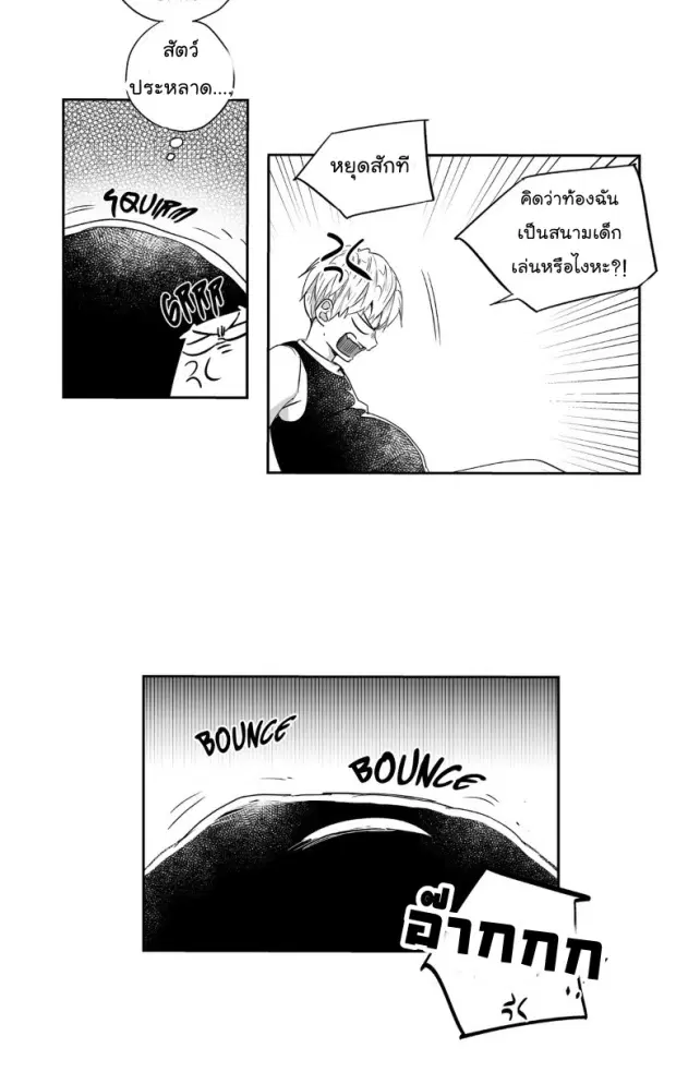 Love is an Illusion! – ซูเปอร์สตาร์ ตอนที่ 28 — page 8 of 38