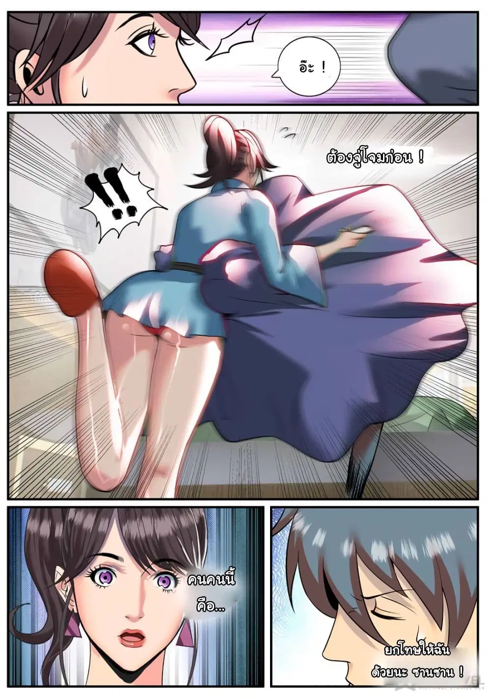 The Superb Captain in the City ตอนที่ 232 — page 11 of 14