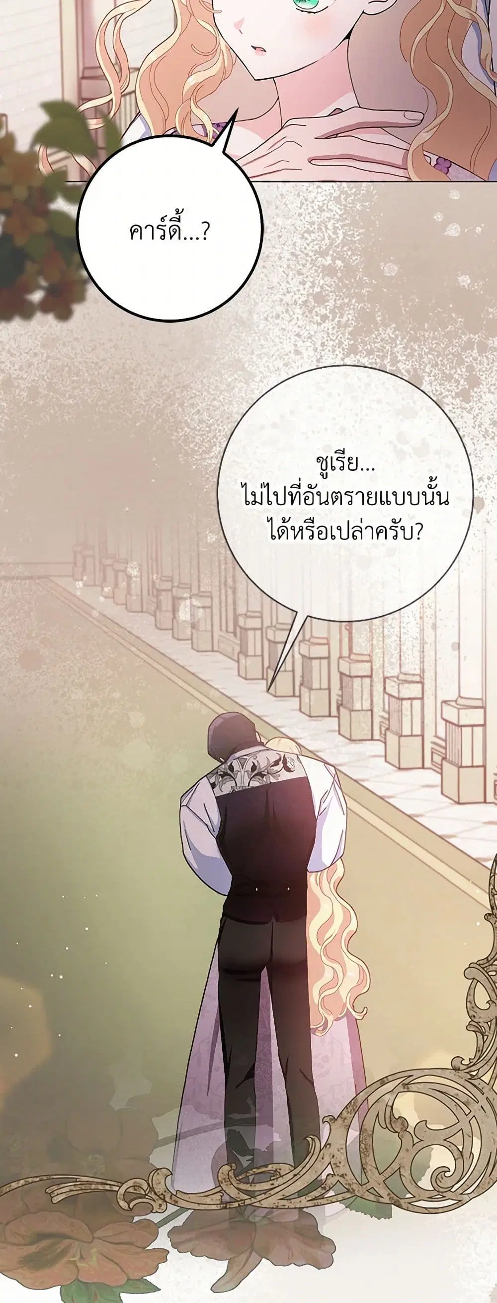 Please Marry Me Again! ตอนที่ 80 — page 37 of 43