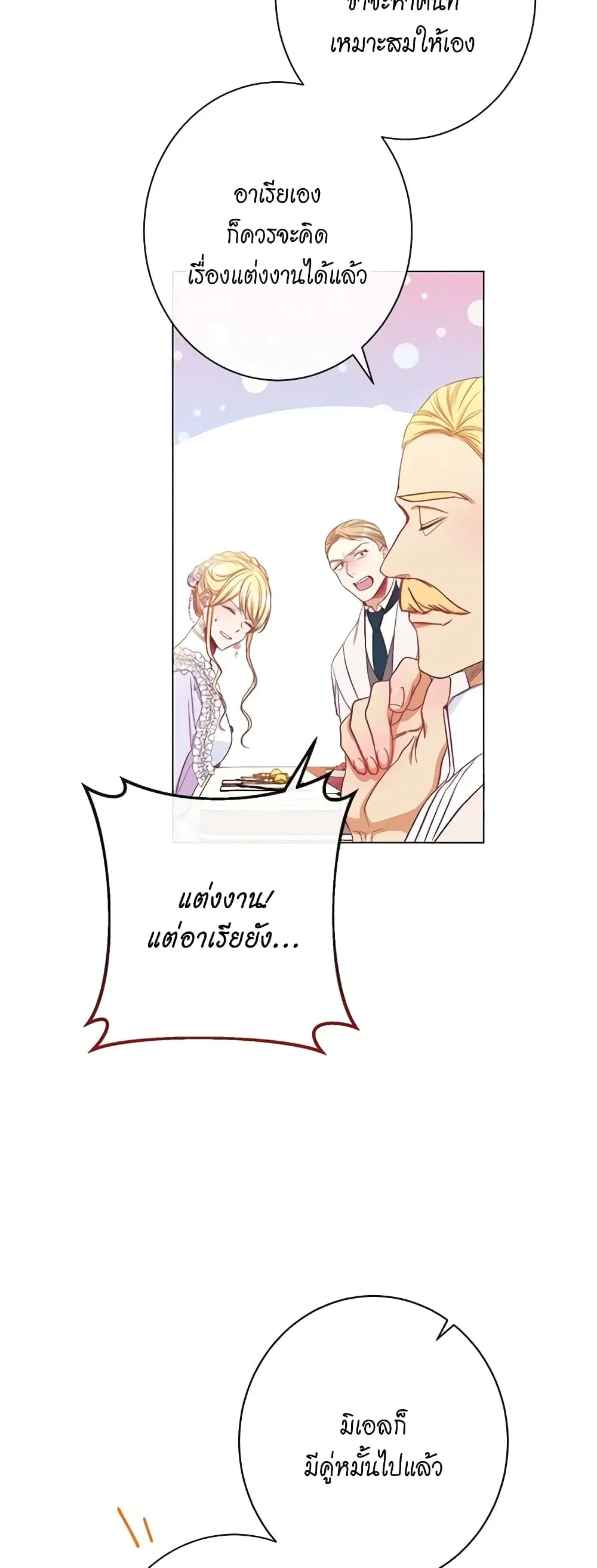 The Villainess Turns the Hourglass ตอนที่ 56 — page 3 of 38