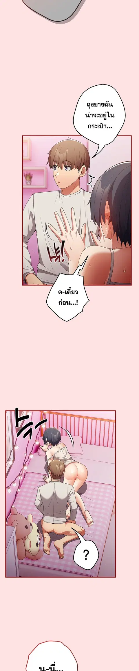 That’s Not How You Do It ตอนที่ 34 — page 18 of 30