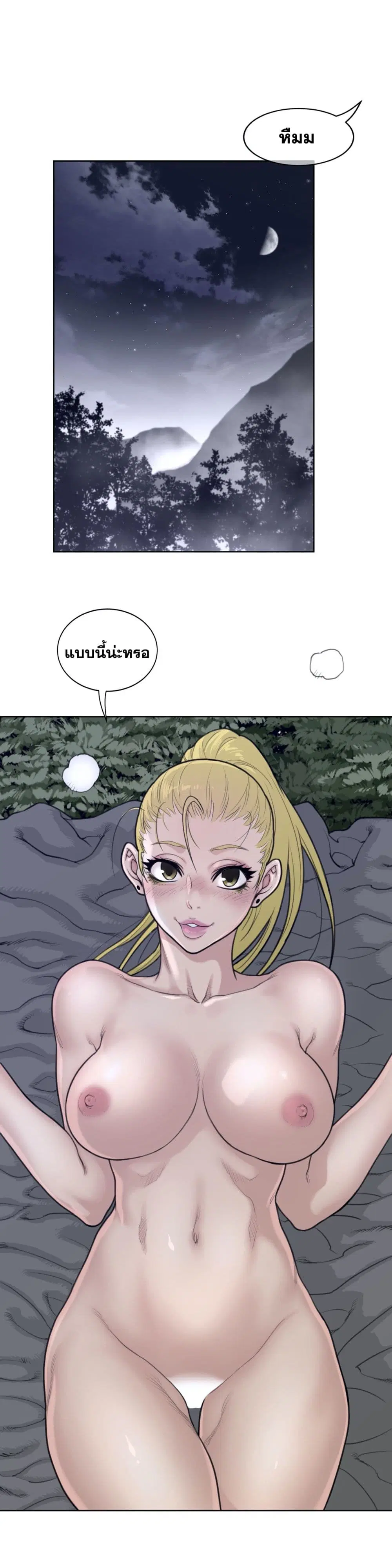 Perfect Half ตอนที่ 143 — page 17 of 18