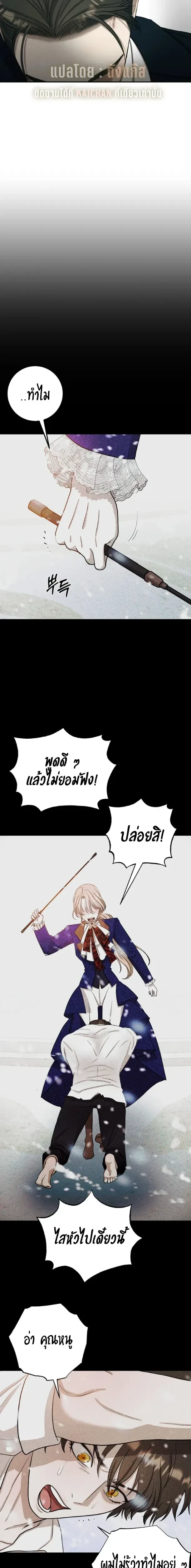 Bitten by the Dog I Abandoned – เมื่อฉันถูกสุนัขที่ทิ้งไปกัด ตอนที่ 4 — page 16 of 24