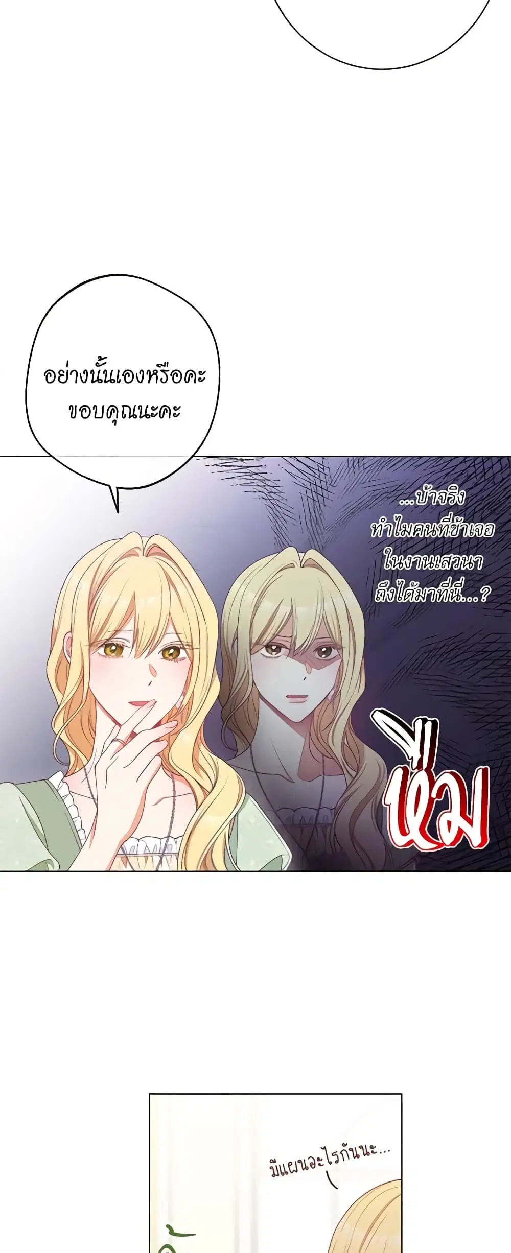 The Villainess Turns the Hourglass ตอนที่ 76 — page 13 of 51