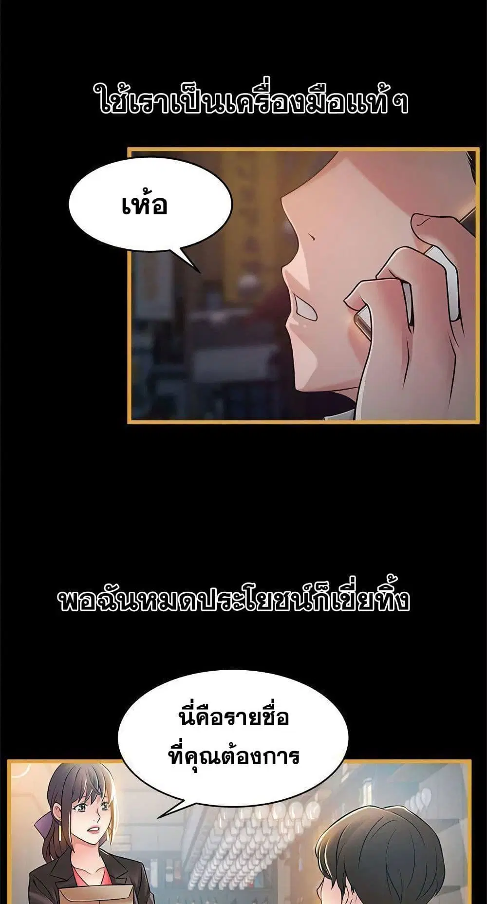 Weak Point ตอนที่ 65 — page 18 of 61