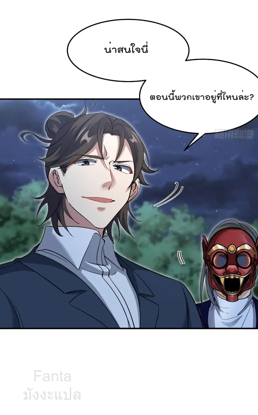 Dragon King Hall ตอนที่ 196 — page 7 of 36
