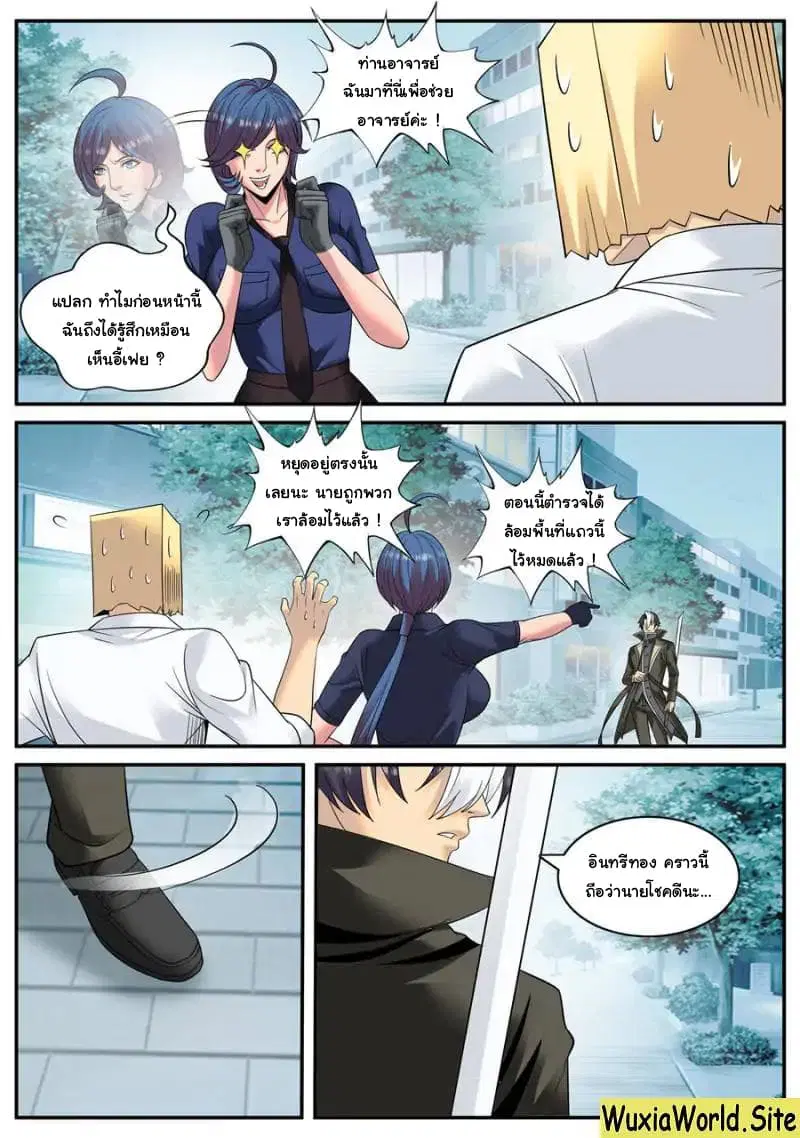 The Superb Captain in the City ตอนที่ 121 — page 9 of 15