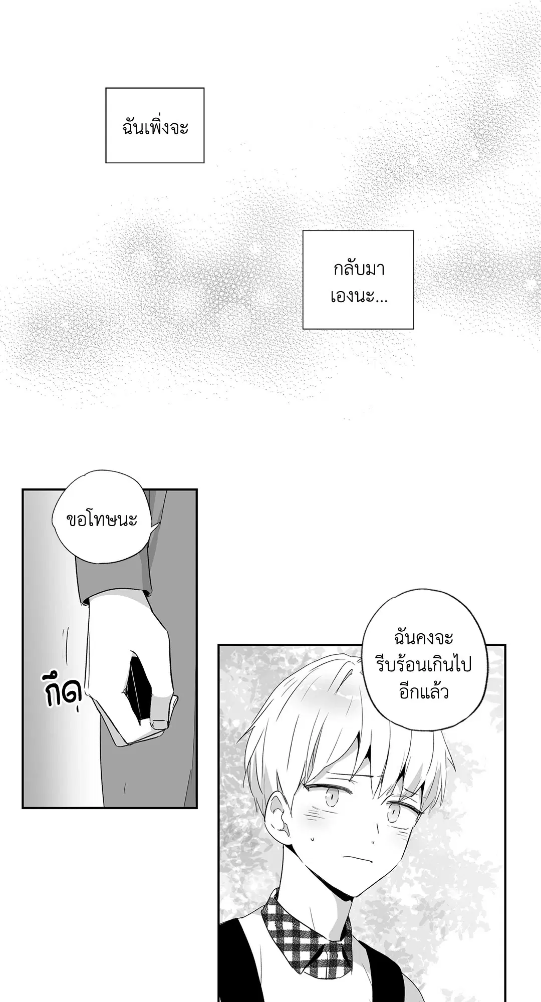Love is an Illusion! – ซูเปอร์สตาร์ ตอนที่ 44.01 — page 44 of 70
