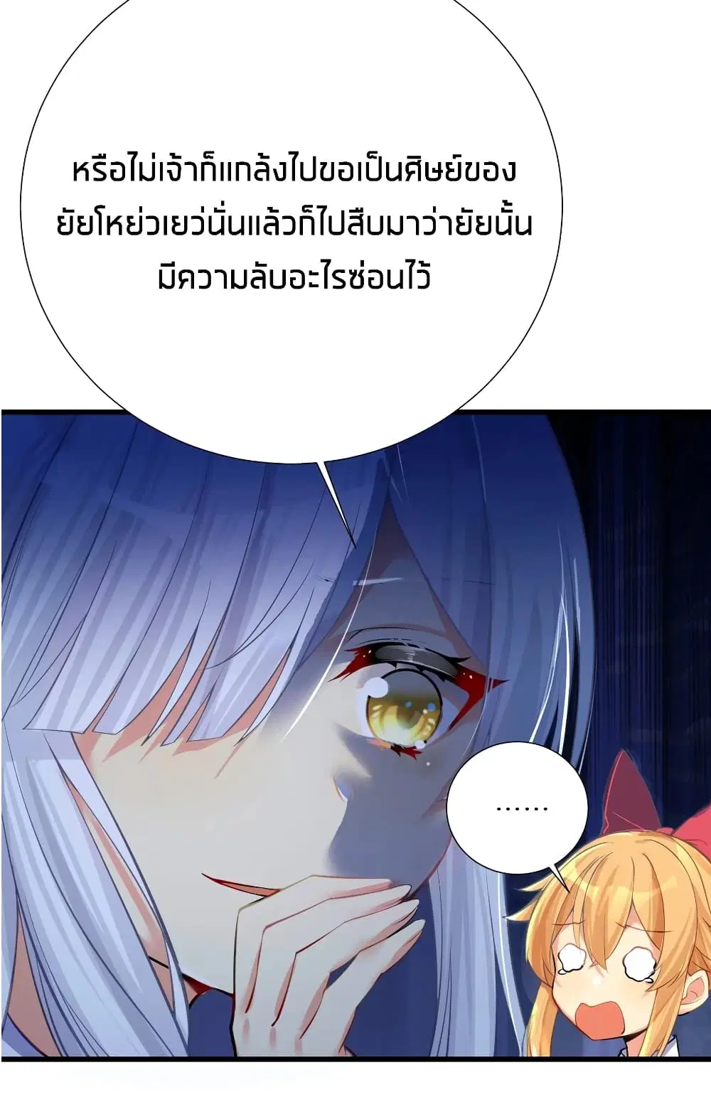 What Happended? Why I become to Girl? ตอนที่ 57 — page 48 of 52