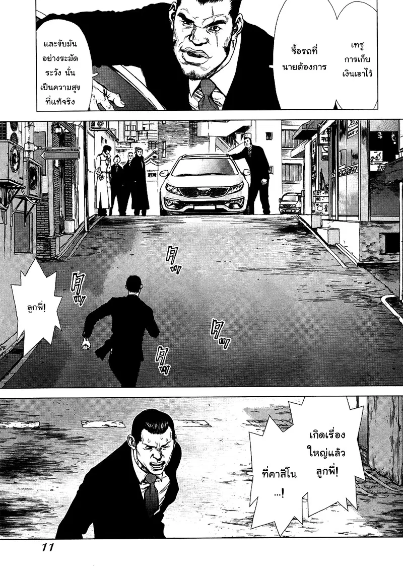 Sun-ken Rock ตอนที่ 78 — page 13 of 27