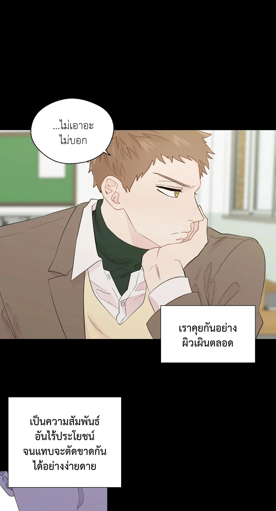A Man of Virtue ตอนที่ 47 — page 28 of 58