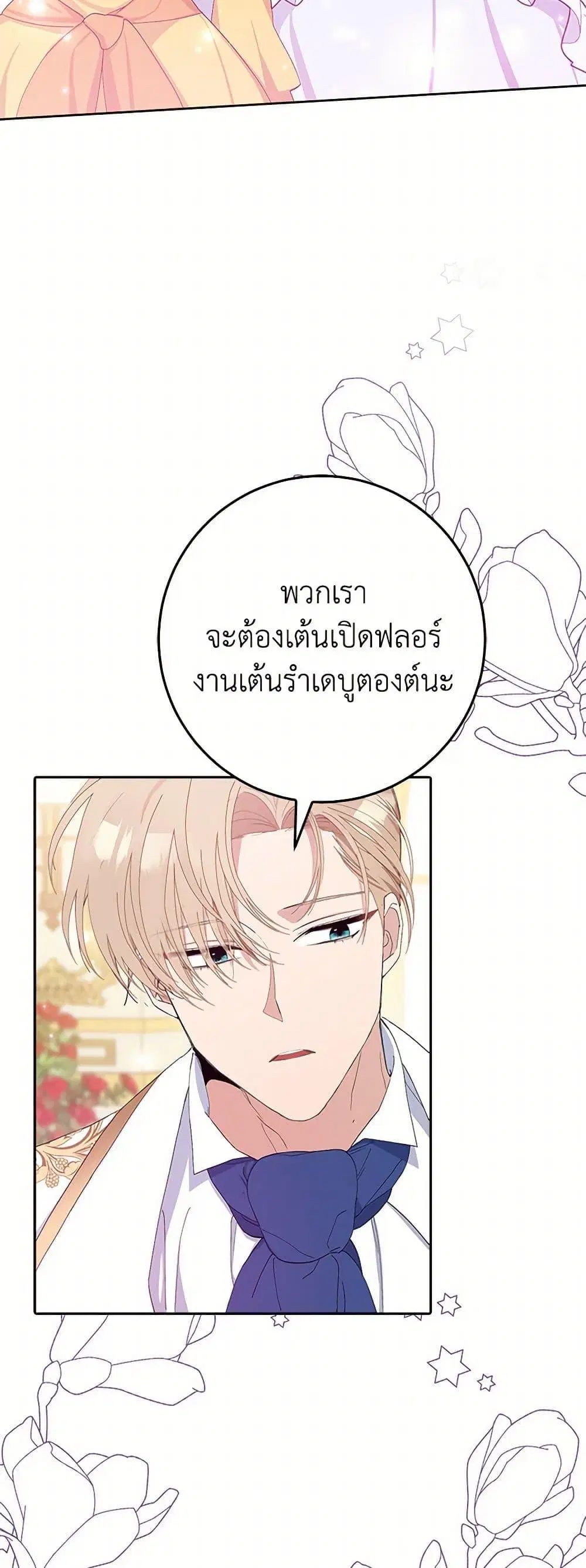 Please Marry Me Again! ตอนที่ 8 — page 4 of 52