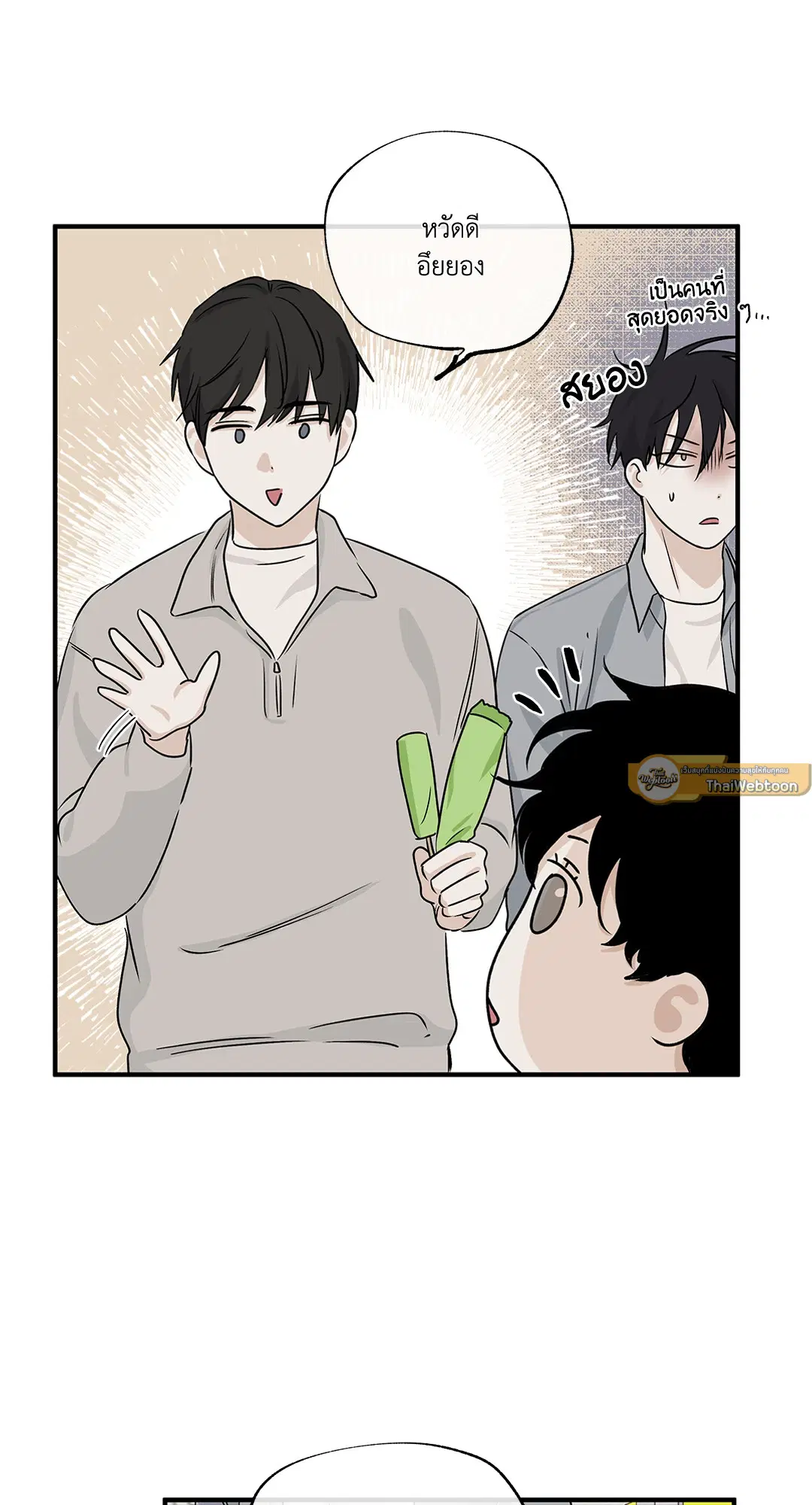 Low Tide in Twilight ตอนที่ 35 — page 21 of 66