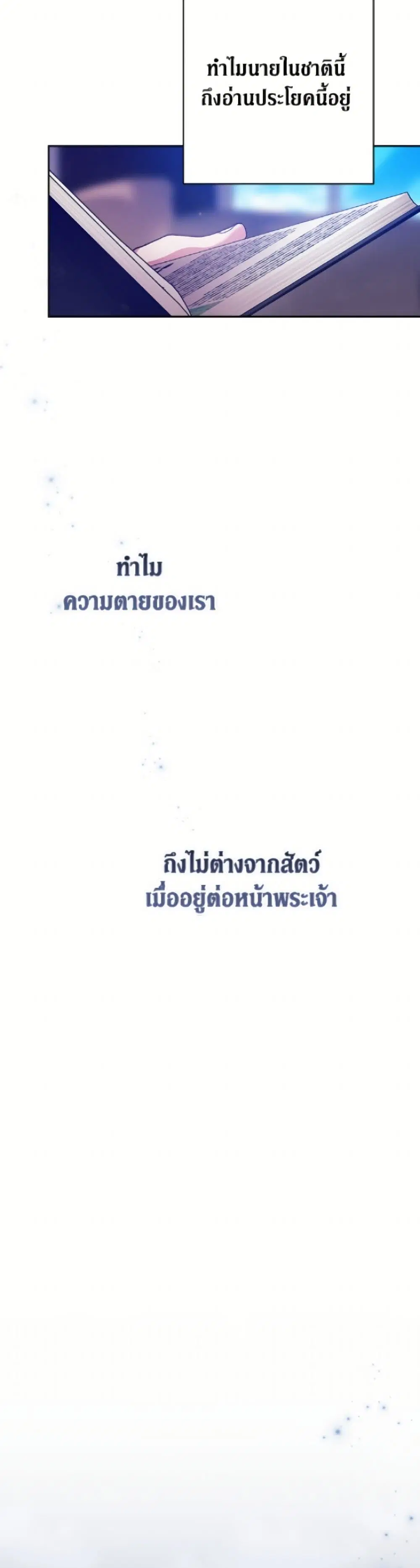 The Broken Ring – This Marriage Will Fail Anyway ตอนที่ 107 — page 47 of 52
