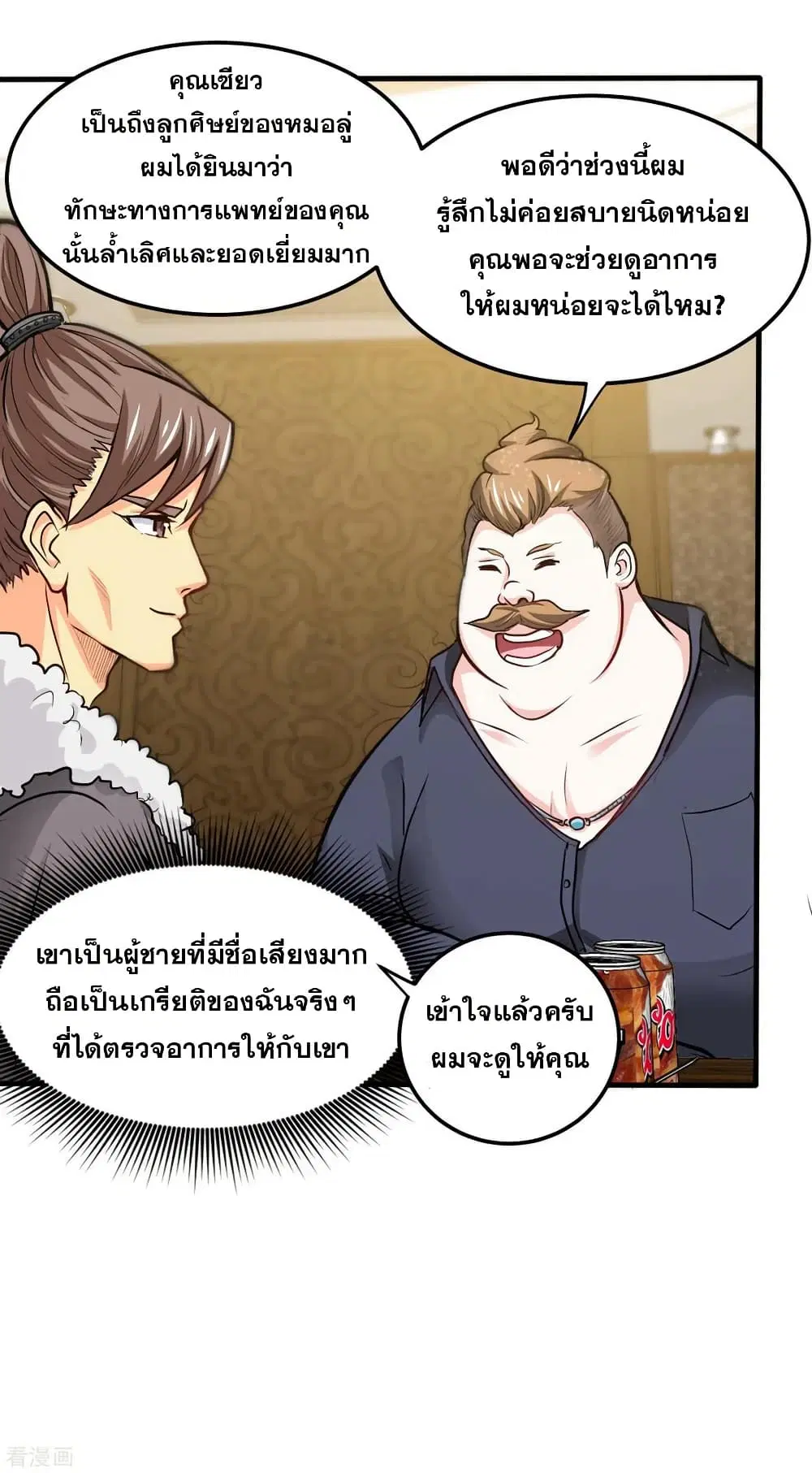Peerless Doctor in the City ตอนที่ 123 — page 11 of 37