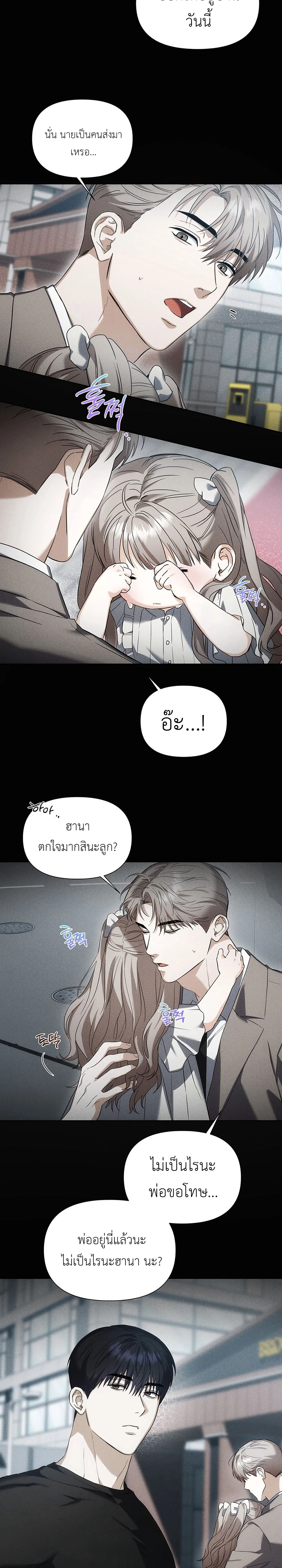 Baby Risk – เดิมพันรัก พ่อลูกอ่อน ตอนที่ 1 — page 23 of 30