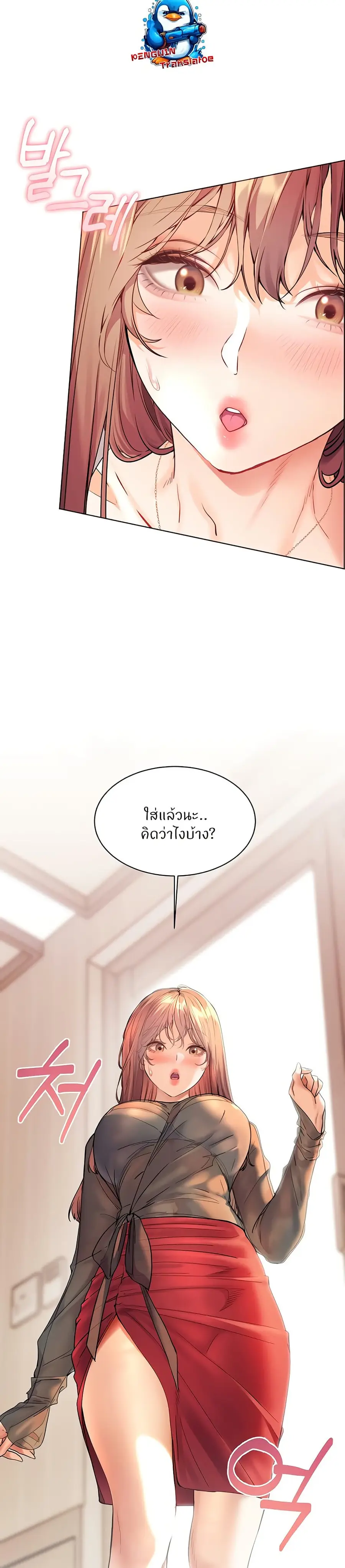 Teacher’s Efforts ตอนที่ 52 — page 19 of 50