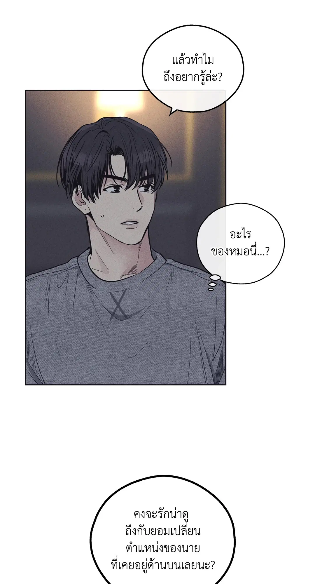 PAYBACK ตอนที่ 15 — page 66 of 73