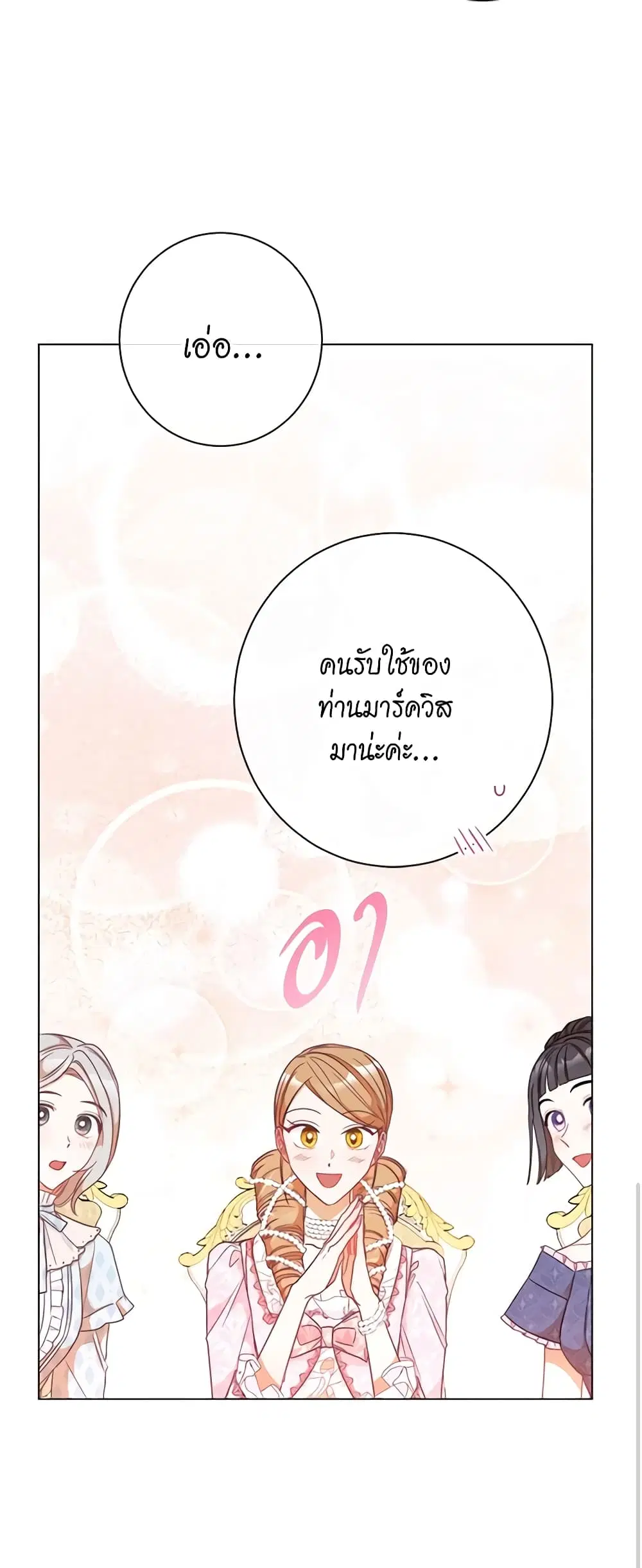 The Villainess Turns the Hourglass ตอนที่ 24 — page 36 of 54