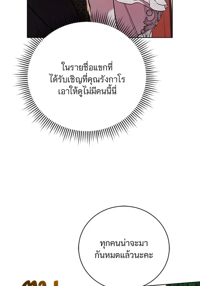 To My Husband’s Mistress ตอนที่ 20 — page 16 of 113
