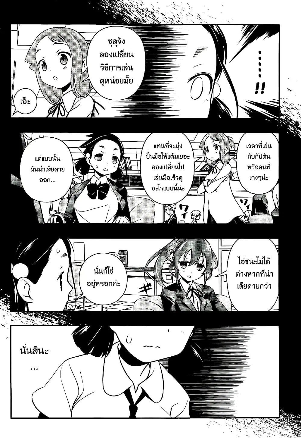 Saki ตอนที่ 113 — page 8 of 19