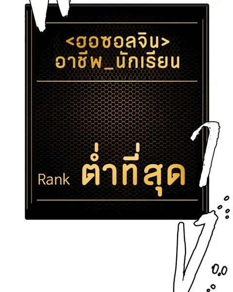 The Player ตอนที่ 1 — page 244 of 246