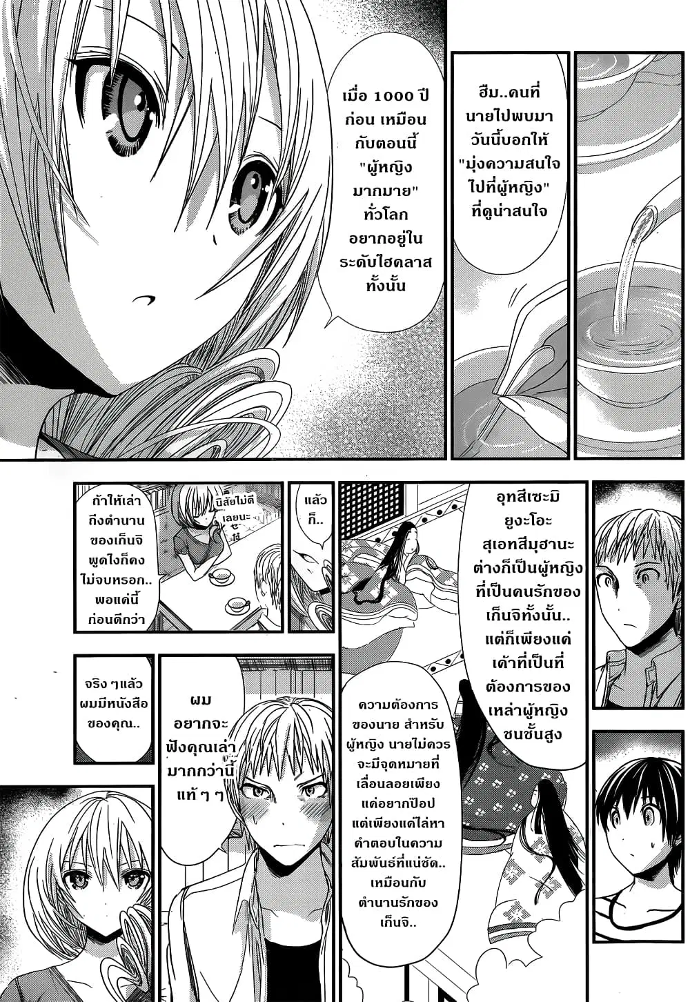 Minamoto-kun Monogatari ตอนที่ 96 — page 5 of 9