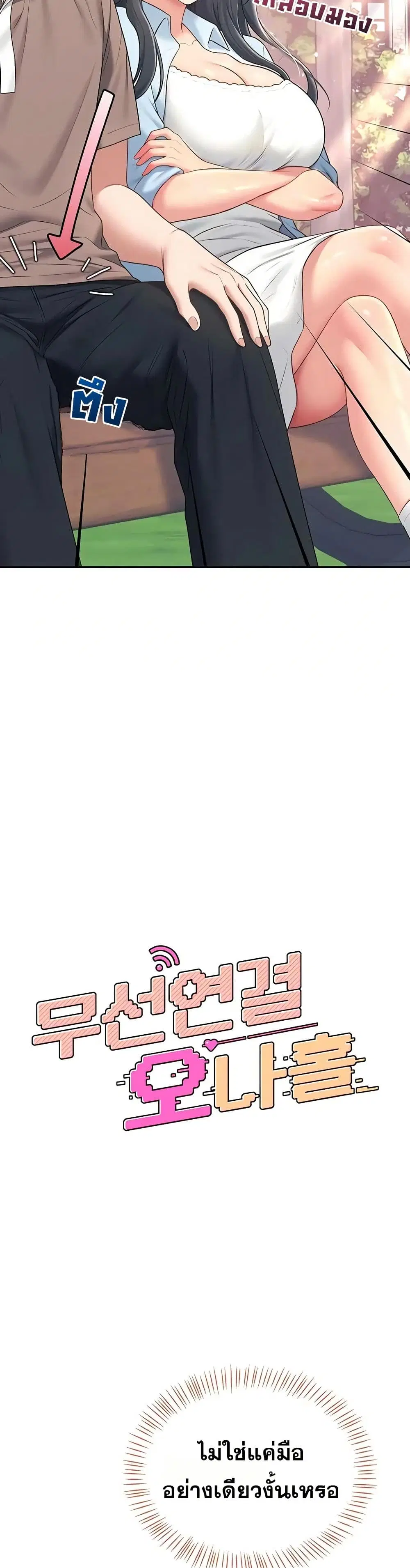 Wireless Touch ตอนที่ 86 — page 7 of 51