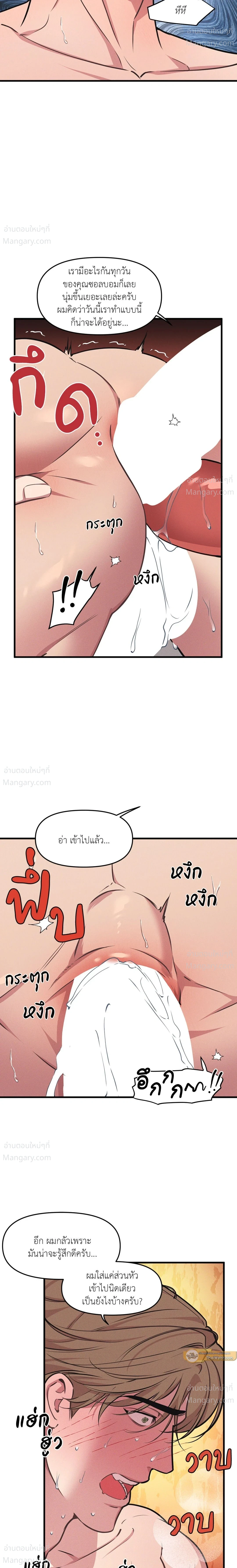 Full Volume ตอนที่ 127 — page 6 of 17