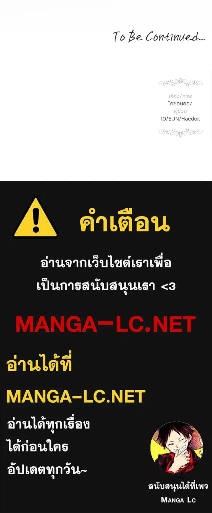 One Husband is Enough – เกมรักจับสามี ตอนที่ 43 — page 136 of 137