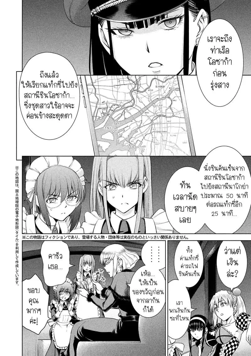 Satanophany ตอนที่ 96 — page 3 of 21