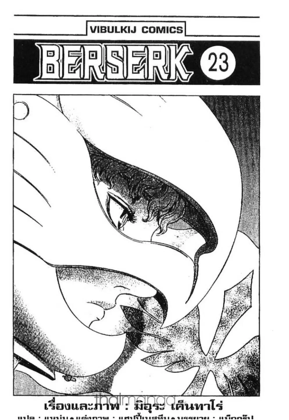 Berserk ตอนที่ 199 — page 2 of 19