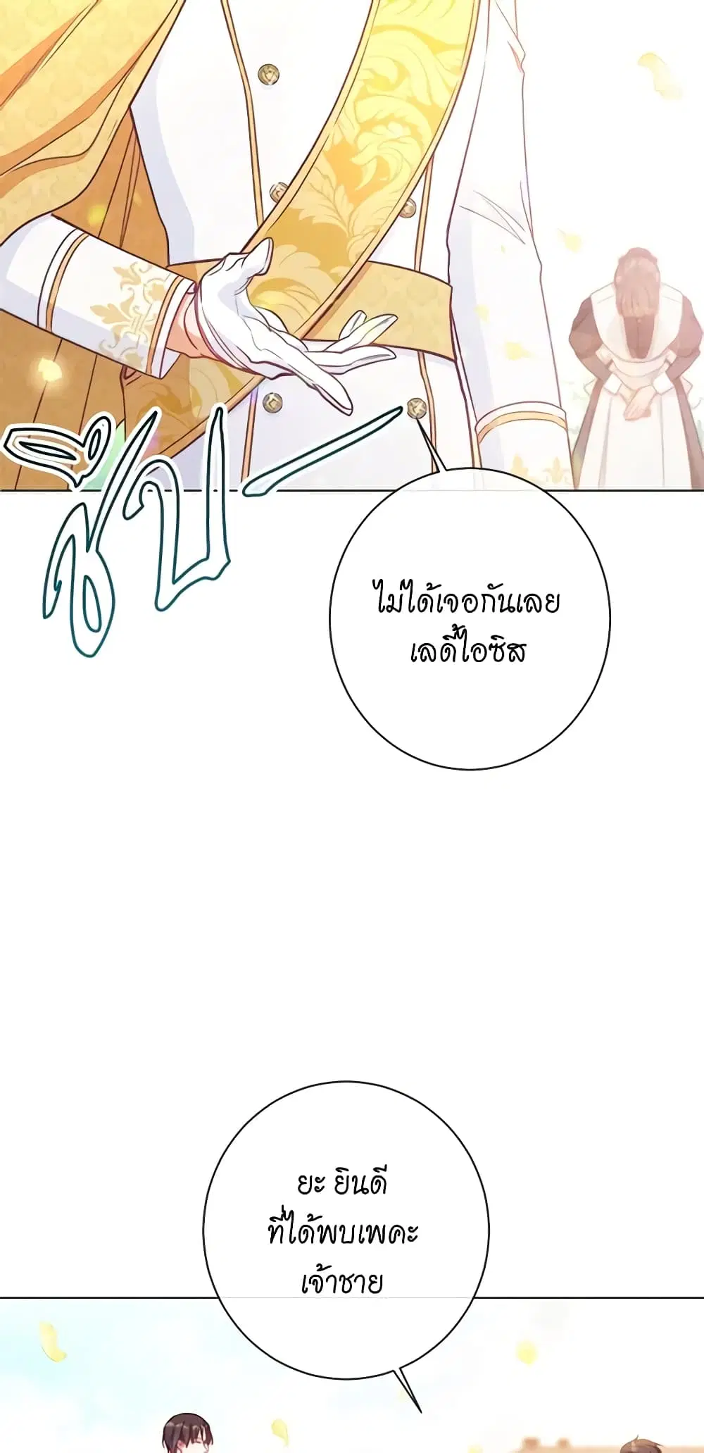 The Villainess Turns the Hourglass ตอนที่ 30 — page 37 of 49