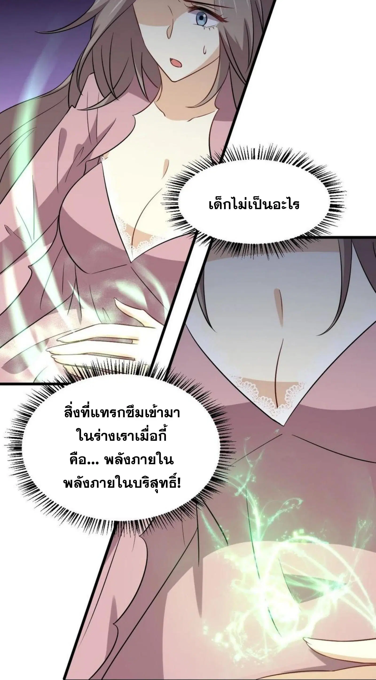 Immortal Swordsman in the Reverse World ตอนที่ 155 — page 25 of 40
