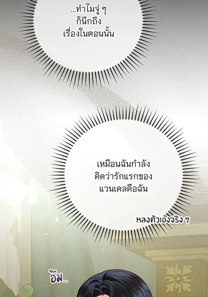 To My Husband’s Mistress ตอนที่ 75 — page 7 of 103