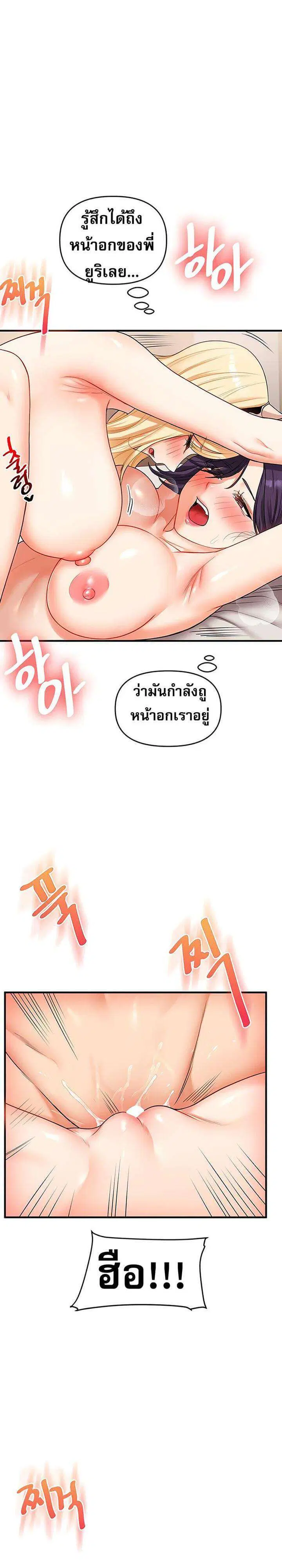 Relationship Reversal ตอนที่ 47 — page 12 of 32