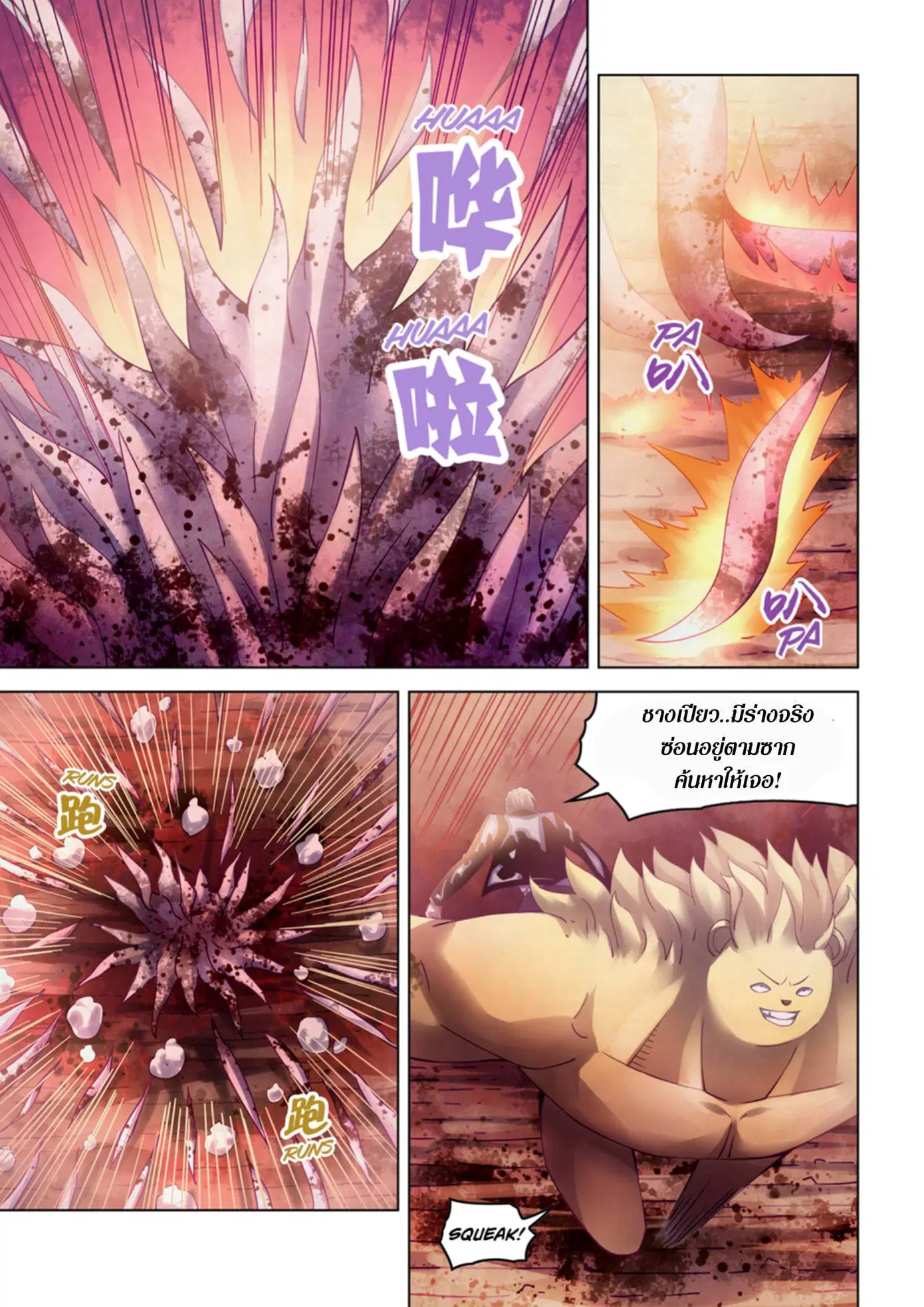 The Last Human ตอนที่ 357 — page 12 of 15