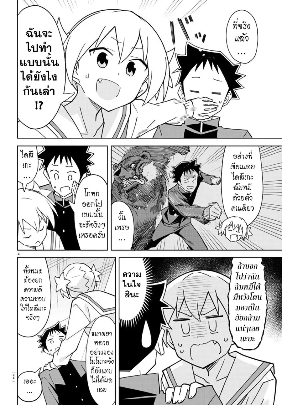 Atsumare! Fushigi Kenkyubu ตอนที่ 269 — page 4 of 8