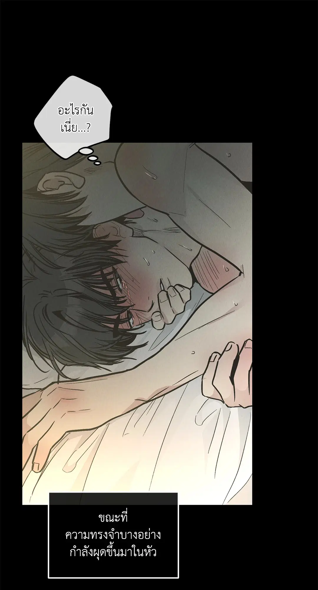 PAYBACK ตอนที่ 80 — page 36 of 74